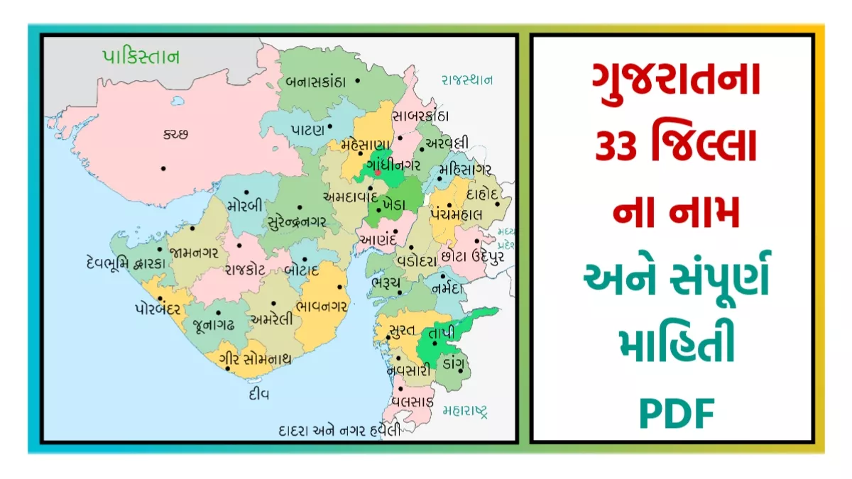 Gujarat Na jilla List